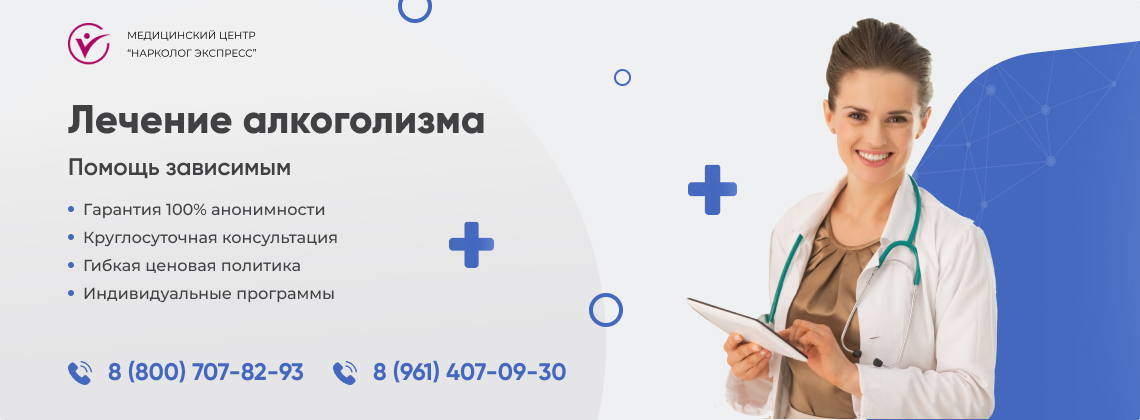 лечение-алкоголизма в Заозёрном | Нарколог Экспресс